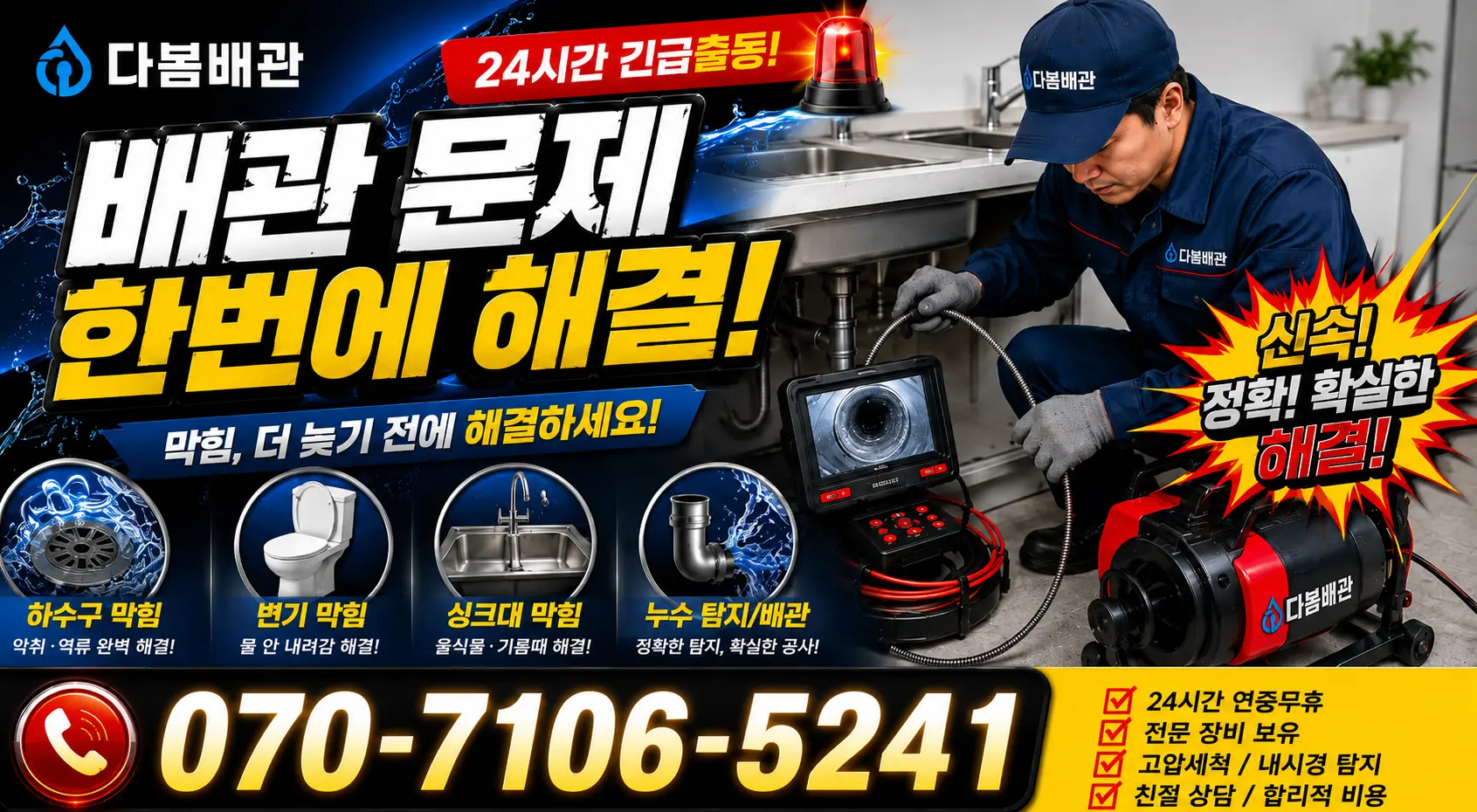 경기 연천군 연천읍 평화로 씽크대교체 24시간 긴급출동 상담 안내